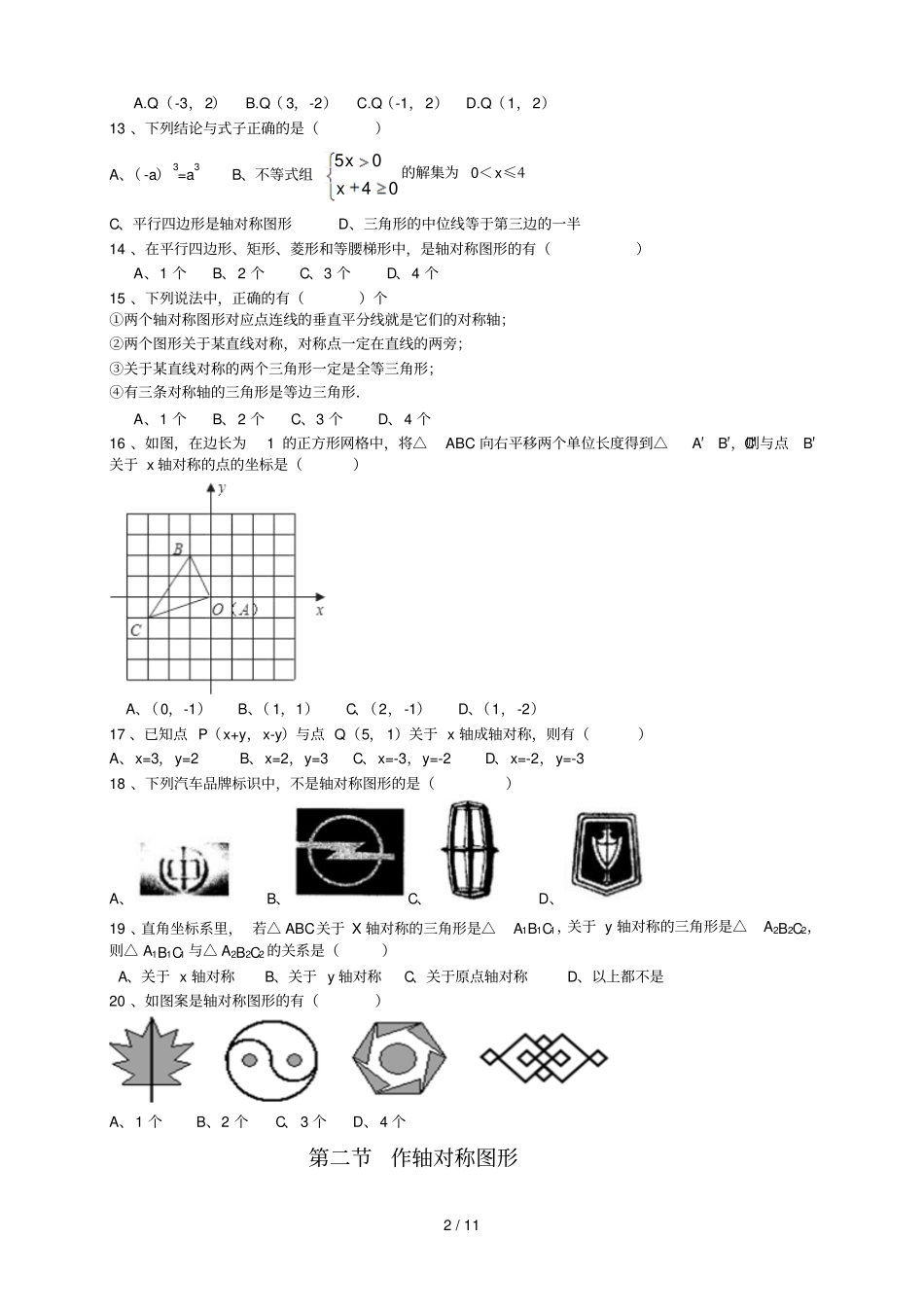 八年级数学上轴对称课堂同步测验题_第2页
