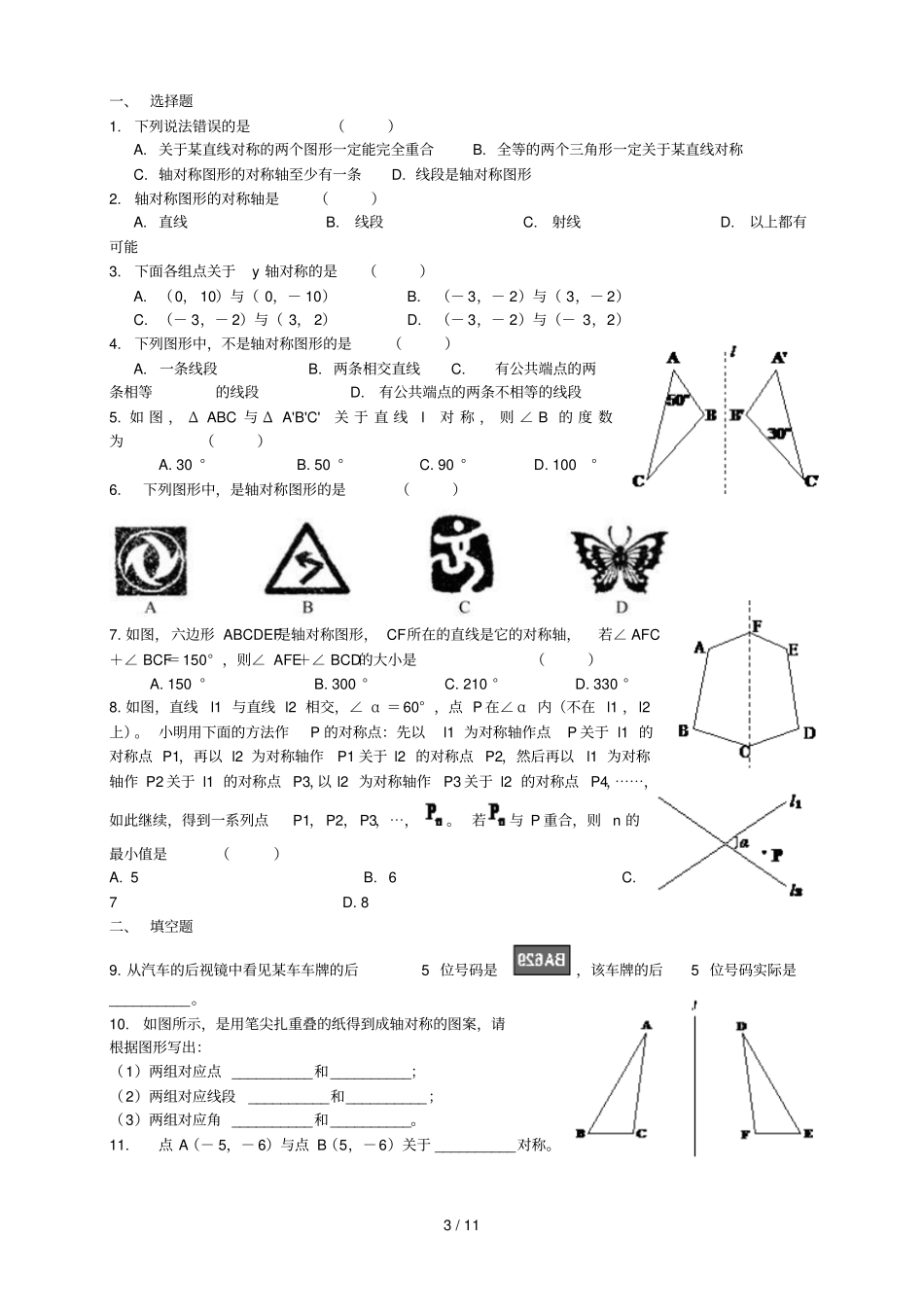 八年级数学上轴对称课堂同步测验题_第3页