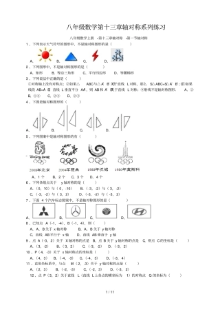 八年级数学上轴对称课堂同步测验题