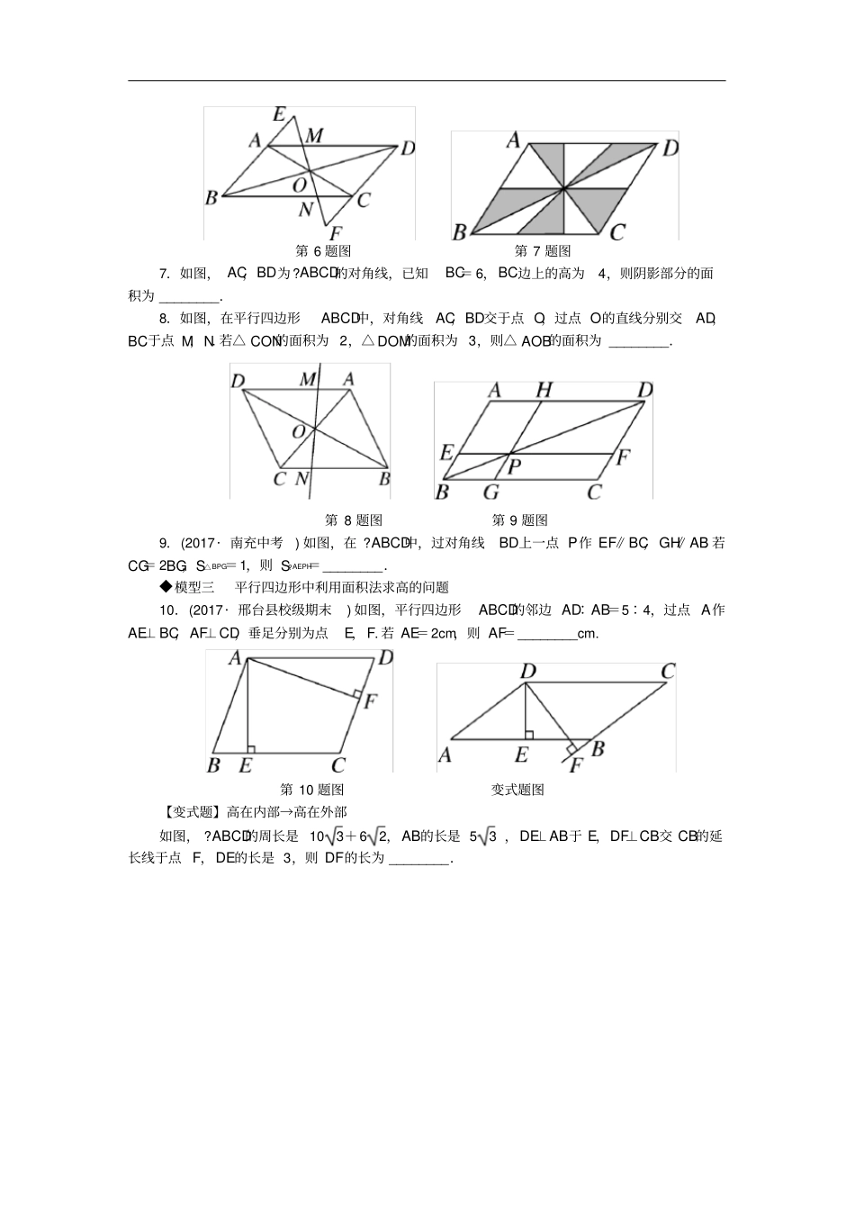 八年级数学下册12微专题平行四边形中的典型模型问题习题新版冀教版_第2页