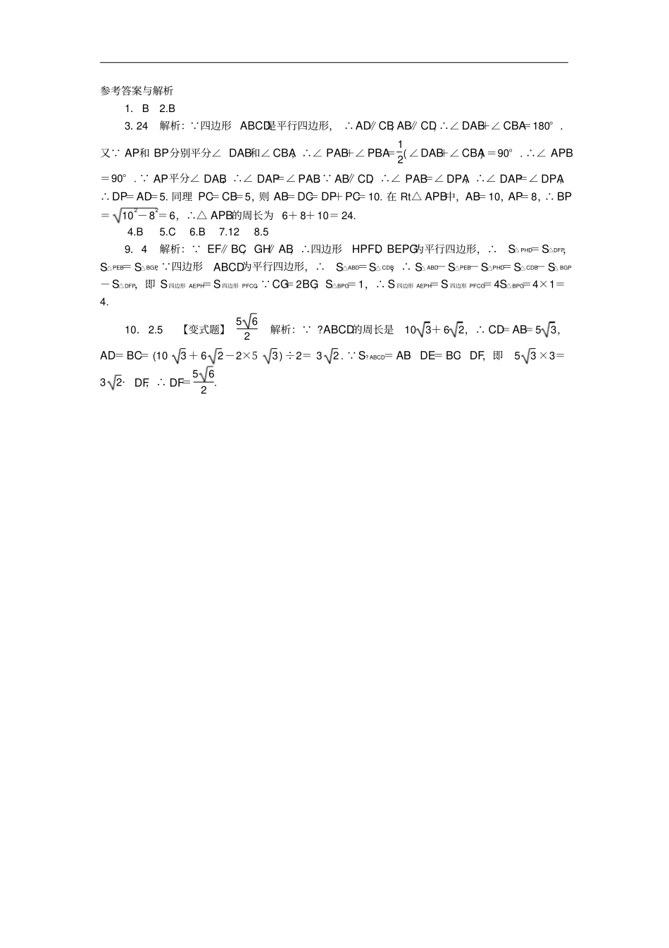 八年级数学下册12微专题平行四边形中的典型模型问题习题新版冀教版_第3页
