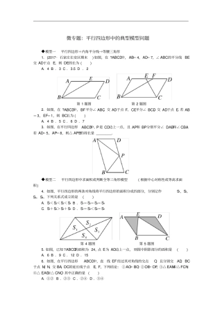 八年级数学下册12微专题平行四边形中的典型模型问题习题新版冀教版