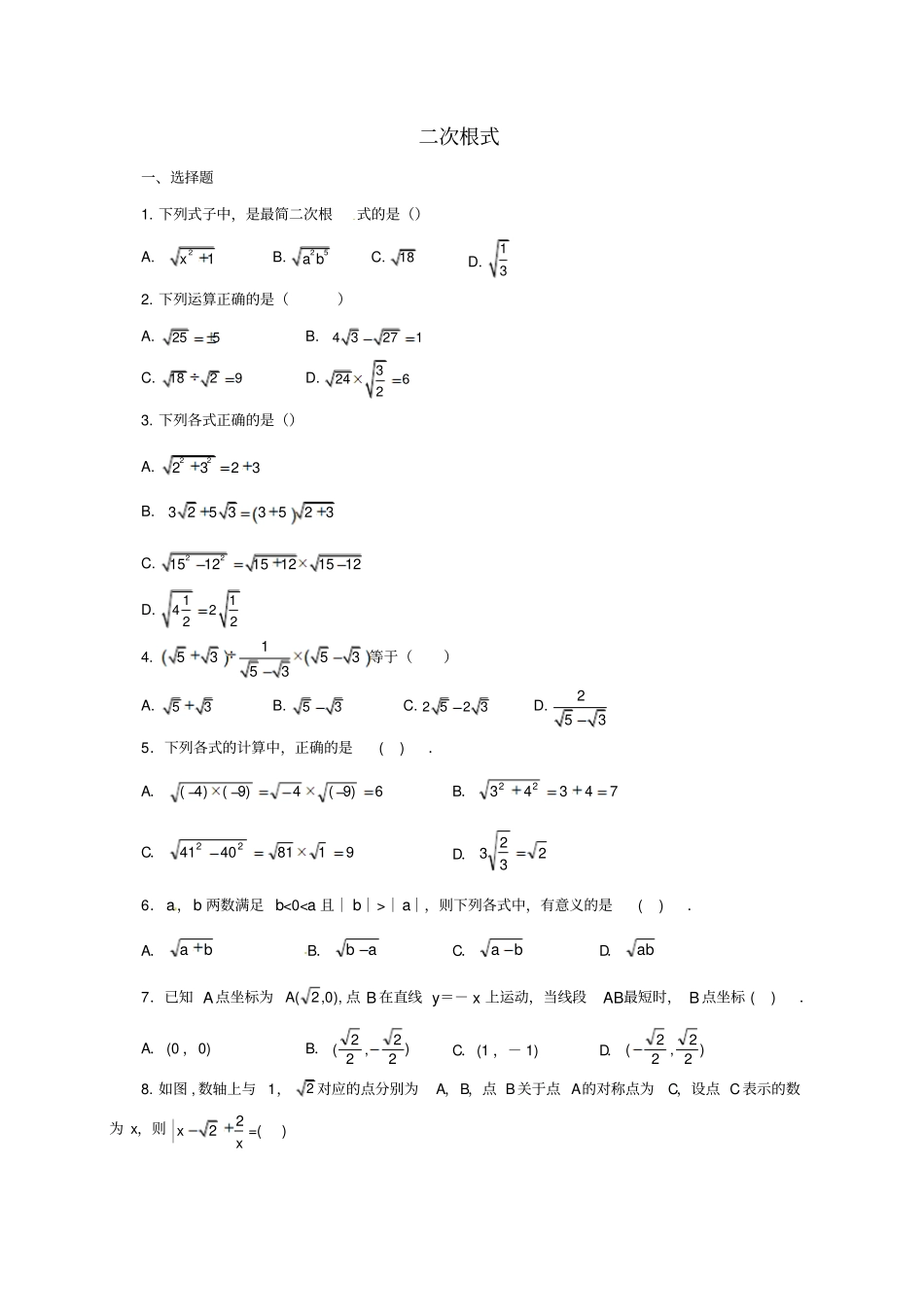 八年级数学下册16二次根式复习练习2新人教版_第1页