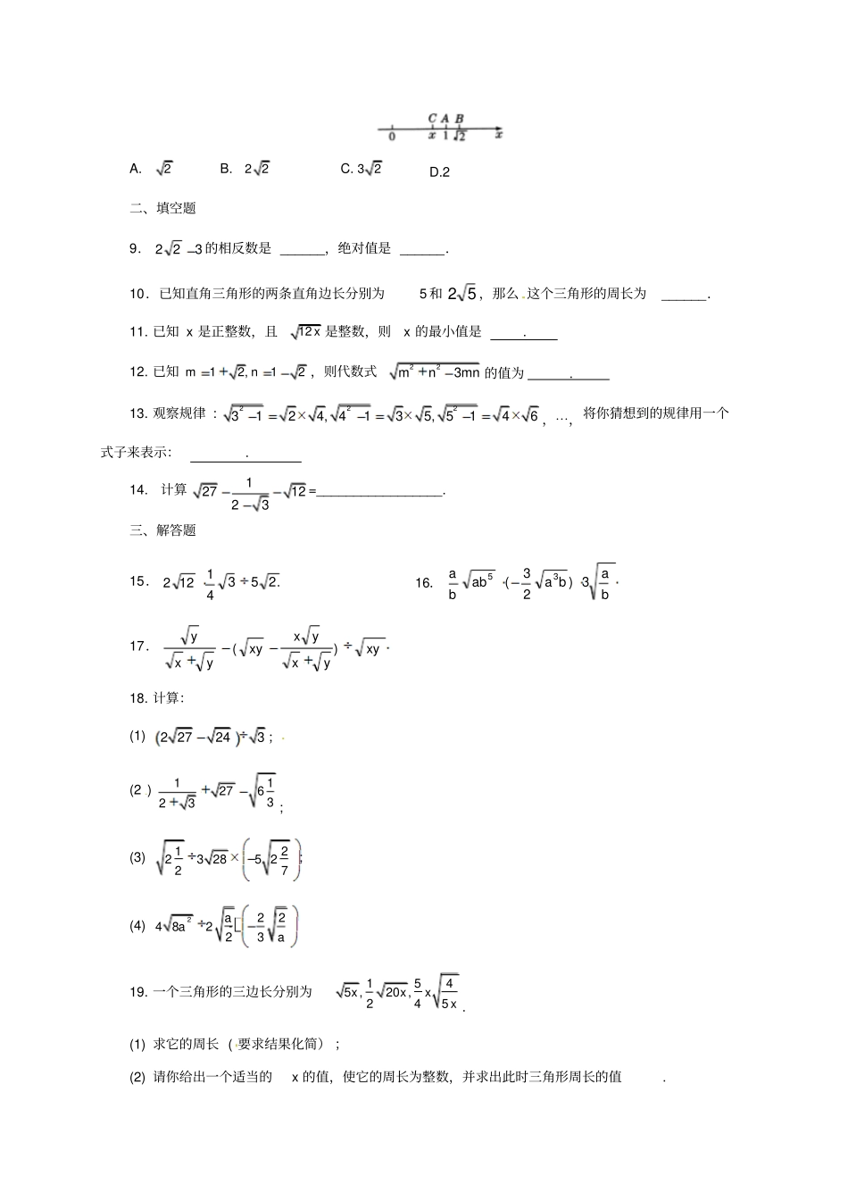 八年级数学下册16二次根式复习练习2新人教版_第2页
