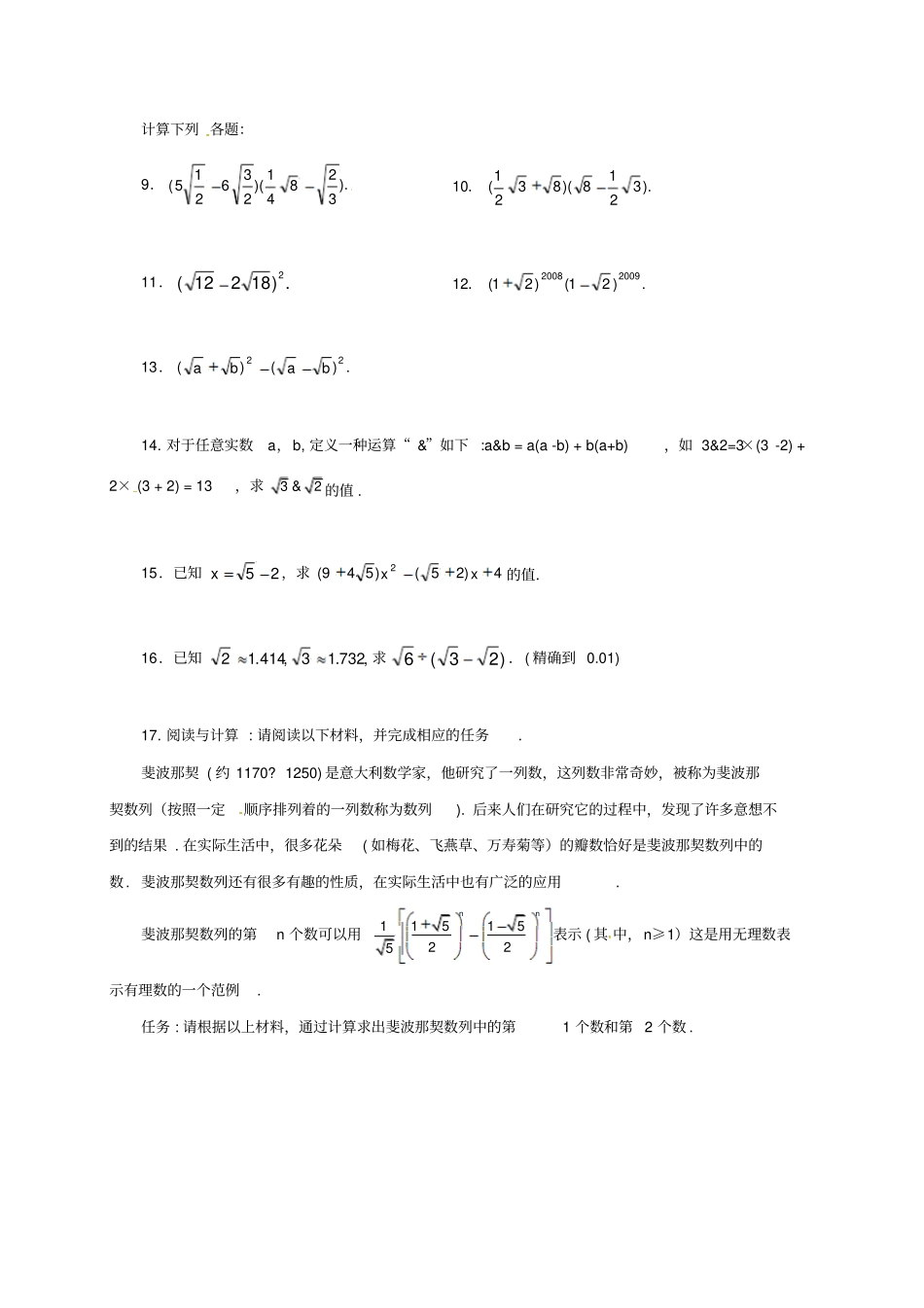 八年级数学下册13二次根式的混合运算练习3新人教版_第2页