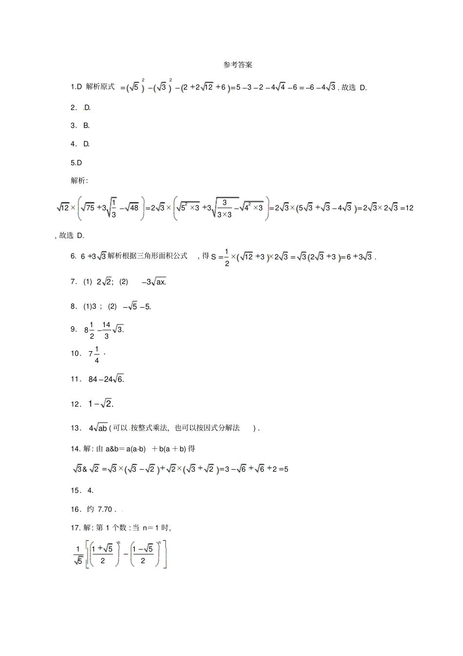 八年级数学下册13二次根式的混合运算练习3新人教版_第3页