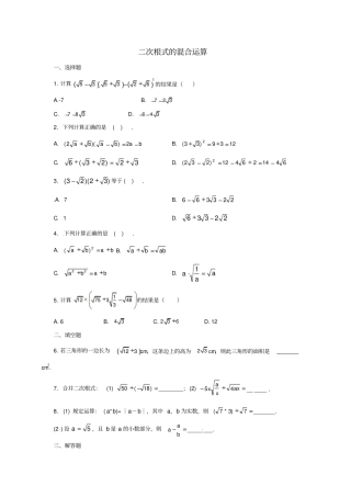 八年级数学下册13二次根式的混合运算练习3新人教版