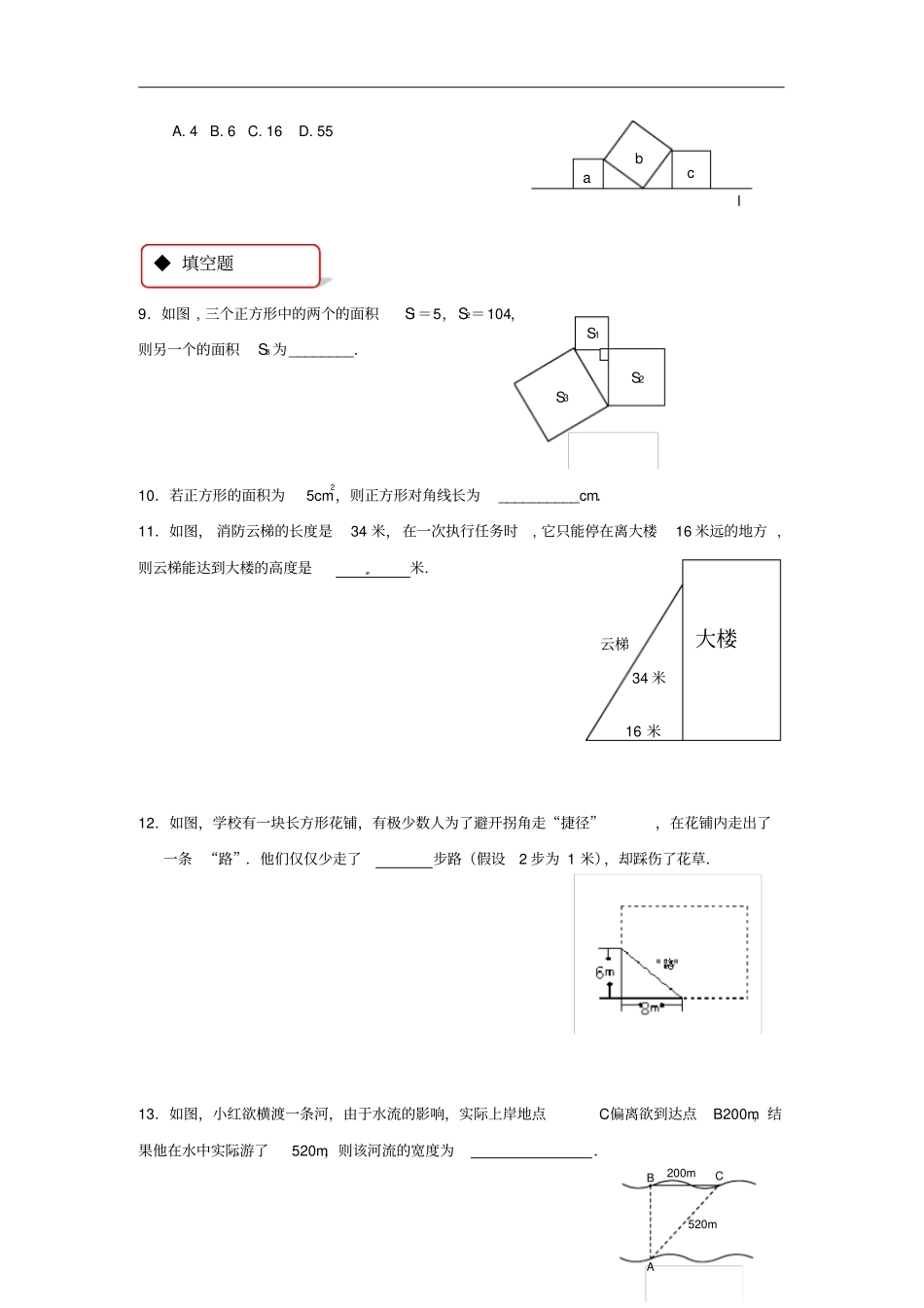 八年级数学下册171勾股定理同步练习新版新人教版_第2页