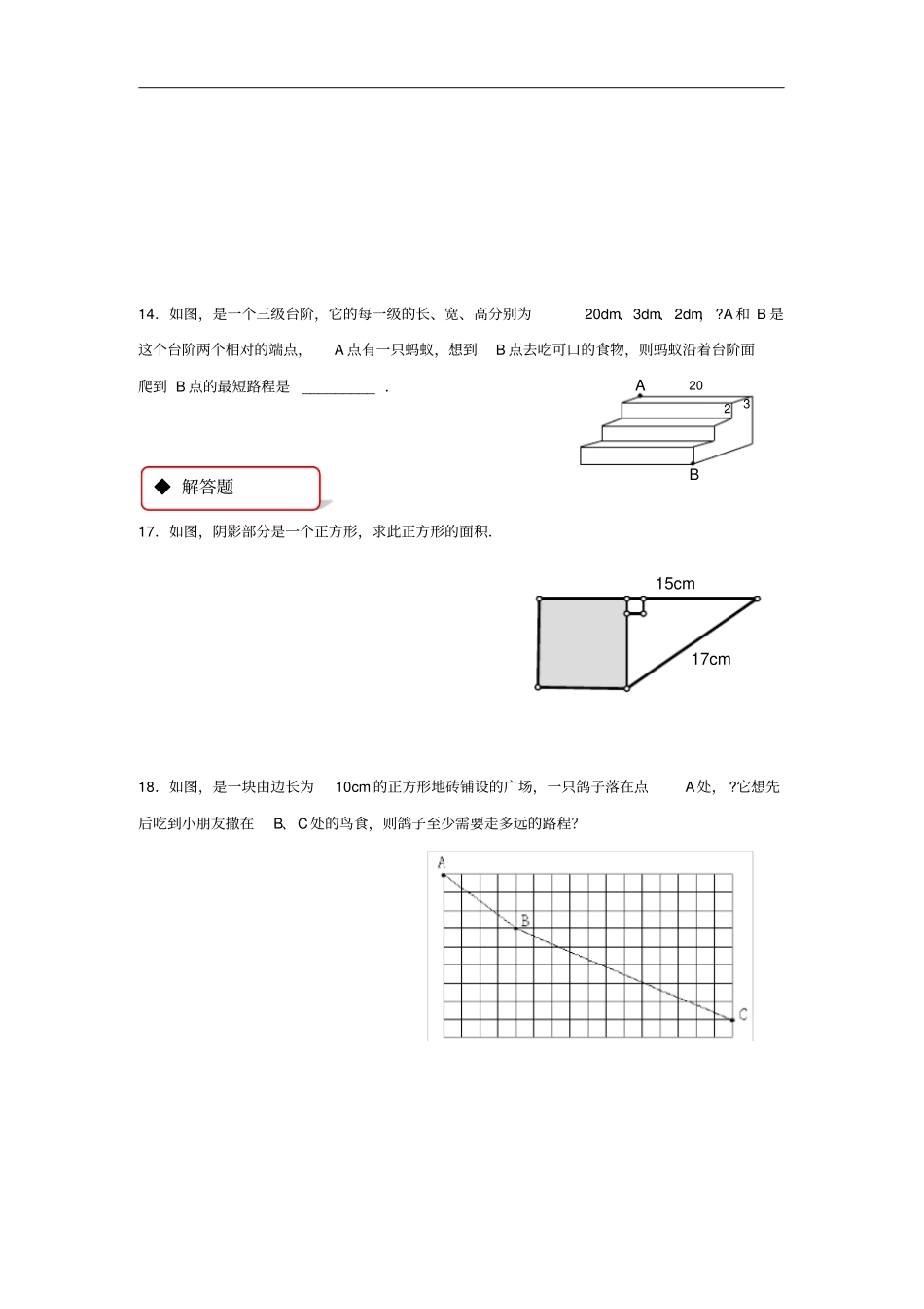 八年级数学下册171勾股定理同步练习新版新人教版_第3页