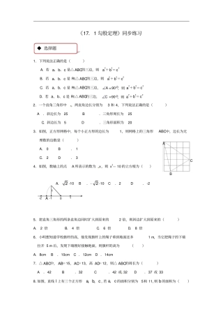 八年级数学下册171勾股定理同步练习新版新人教版
