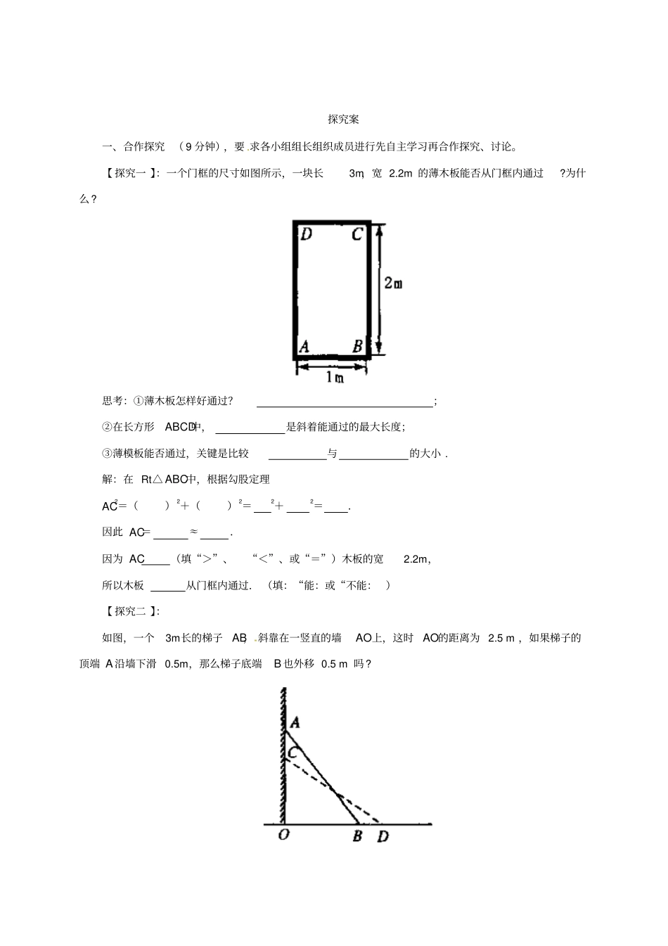 八年级数学下册172勾股定理导学案新人教版_第2页