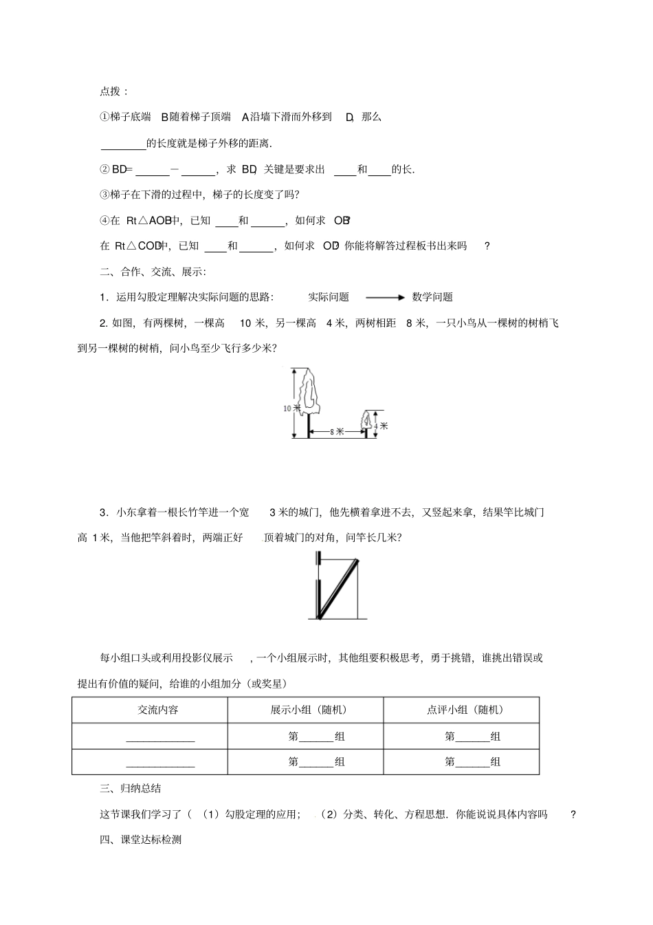 八年级数学下册172勾股定理导学案新人教版_第3页