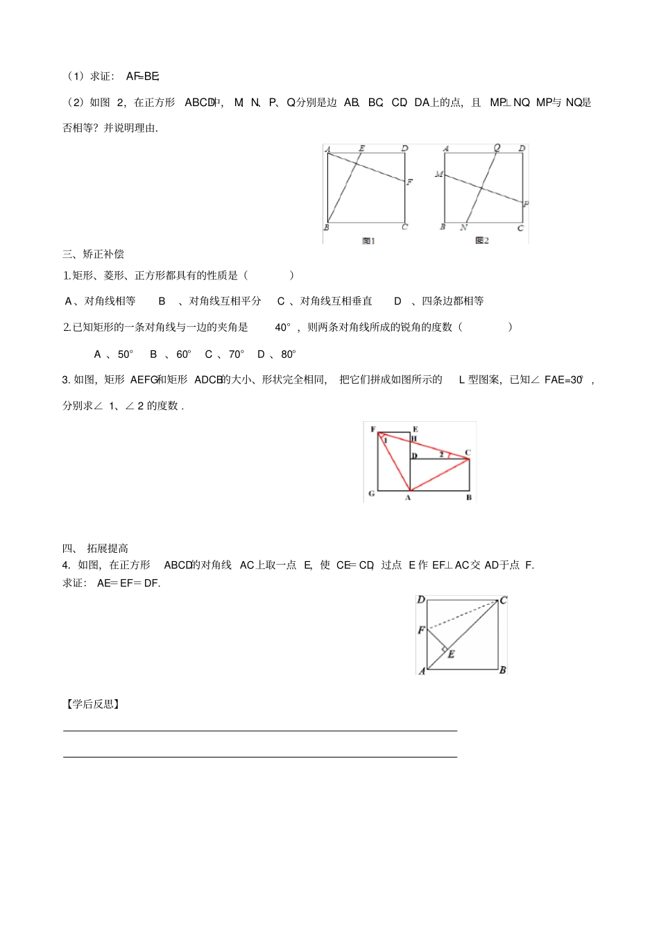 八年级数学下册182特殊的平行四边形复习学案新版新人教版_第2页