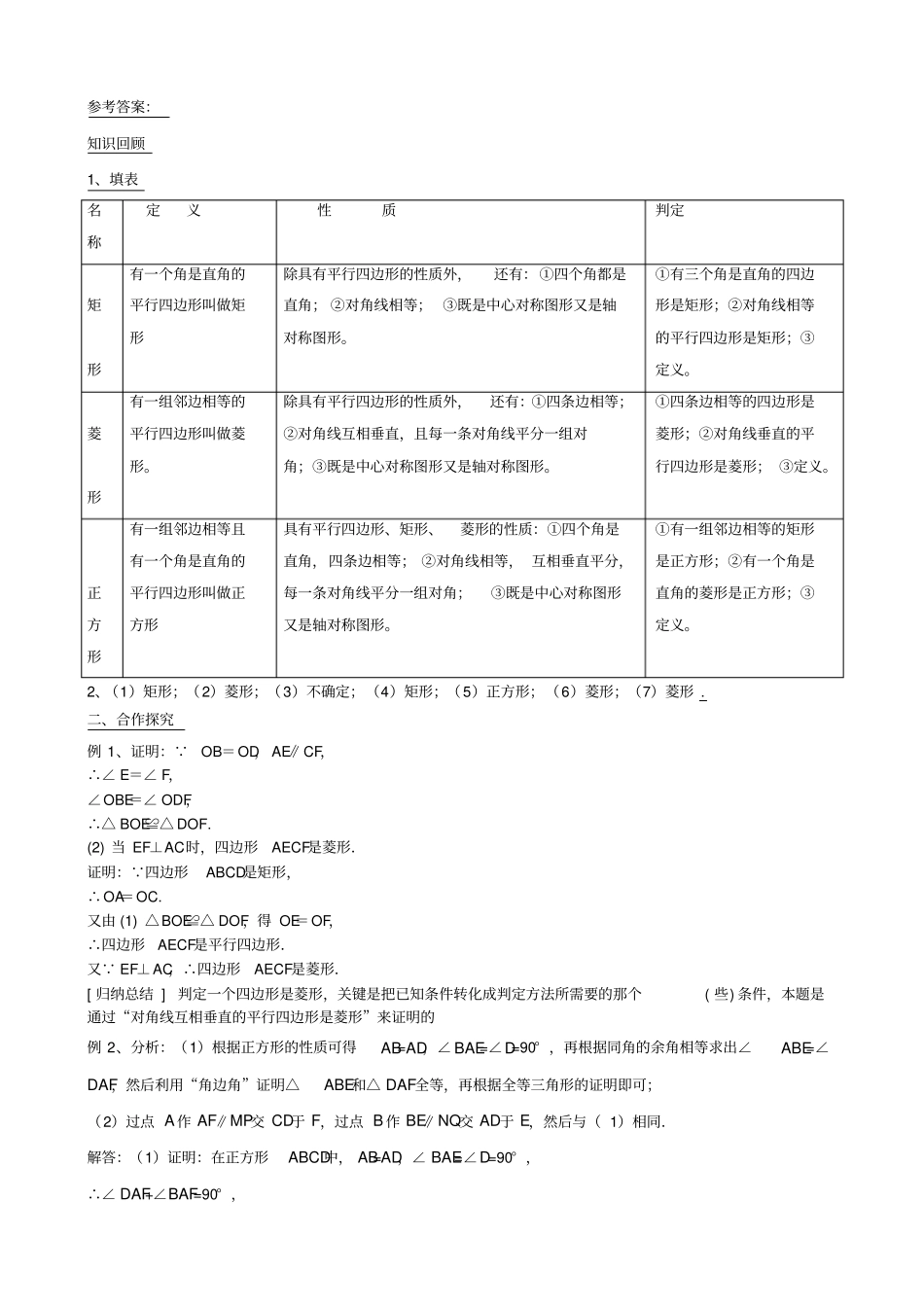 八年级数学下册182特殊的平行四边形复习学案新版新人教版_第3页