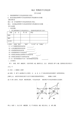 八年级数学下册182特殊的平行四边形复习学案新版新人教版