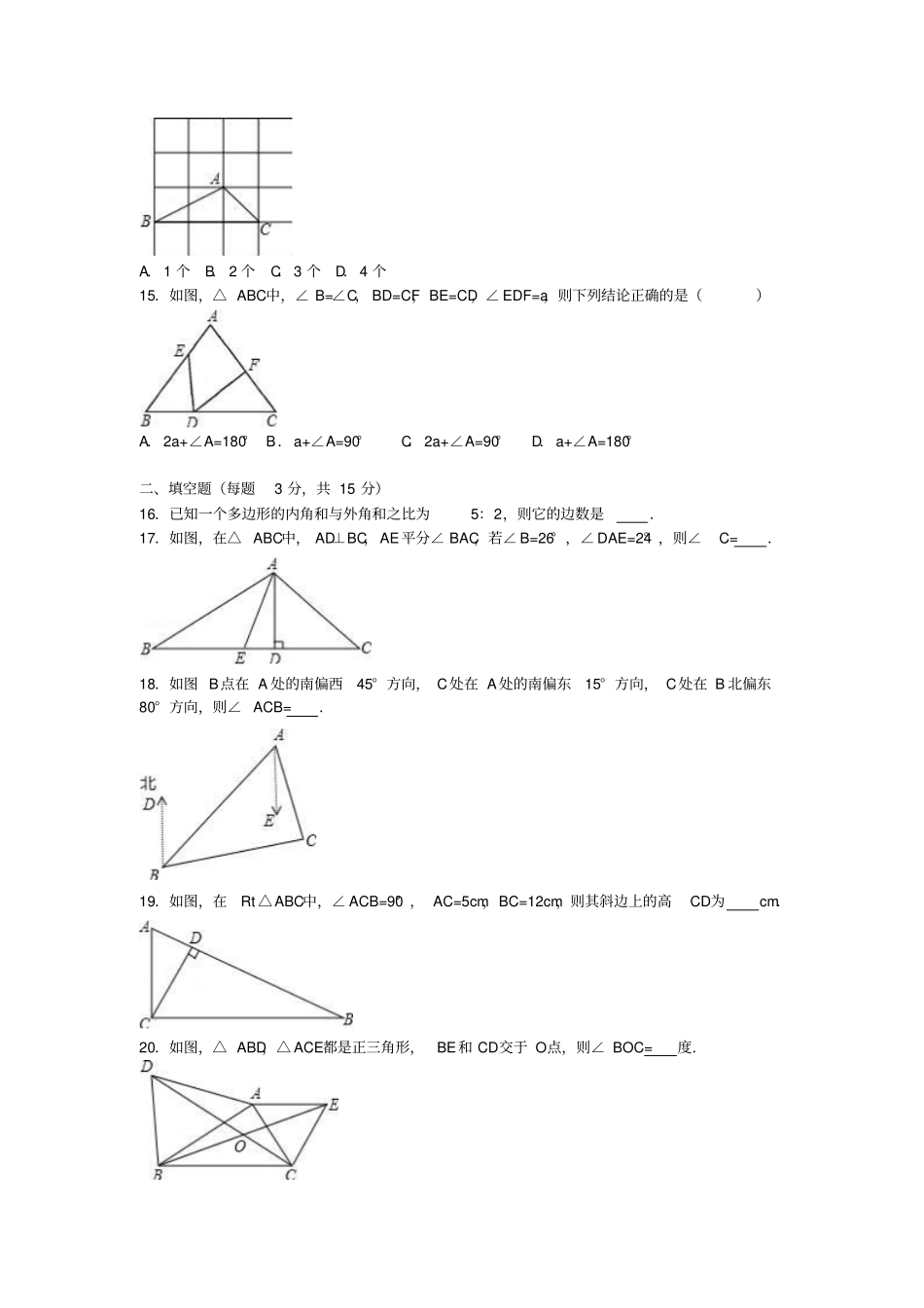 八年级数学上学期第一次月考试卷含解析新人教版5_第3页
