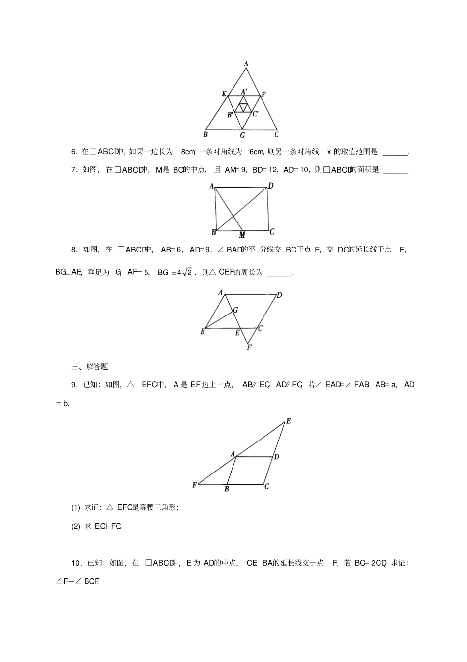 八年级数学下册183平行四边形的性质与判定练习3新人教版_第2页