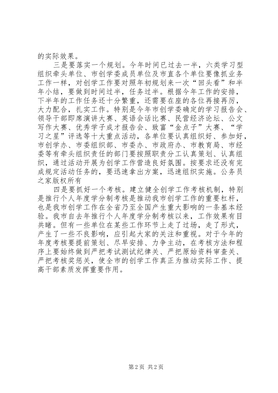 在全市业务技能学习考核工作经验交流会上的讲话发言_第2页