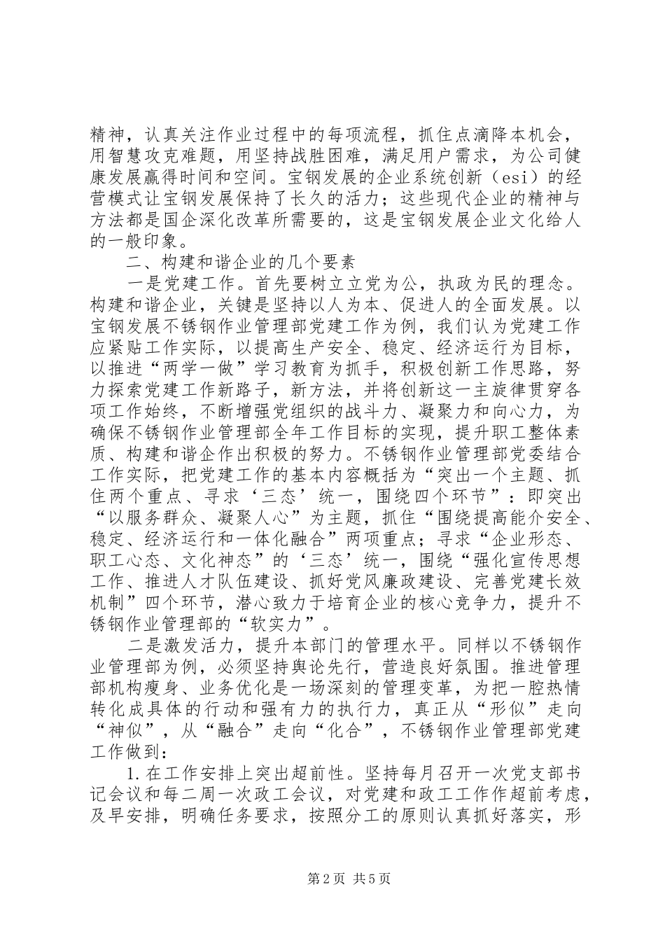 在集团公司构建和谐企业、推进转型升级动员大会上的讲话发言_第2页