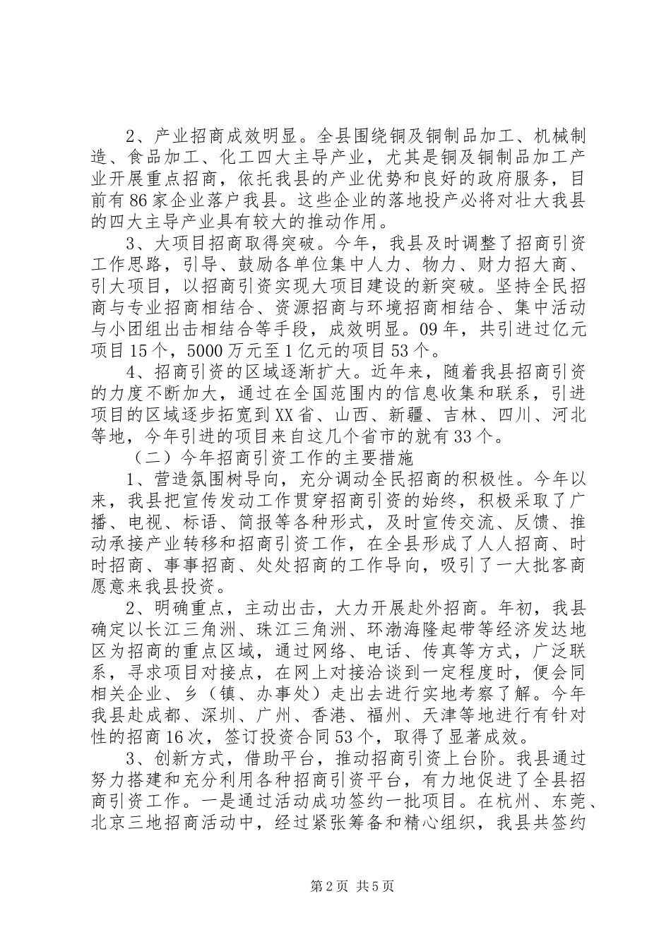 在全市重点项目观摩会议上的讲话发言摘要_第2页