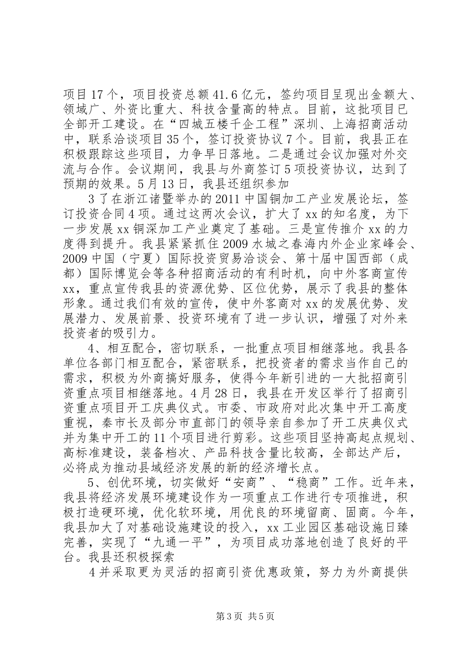 在全市重点项目观摩会议上的讲话发言摘要_第3页
