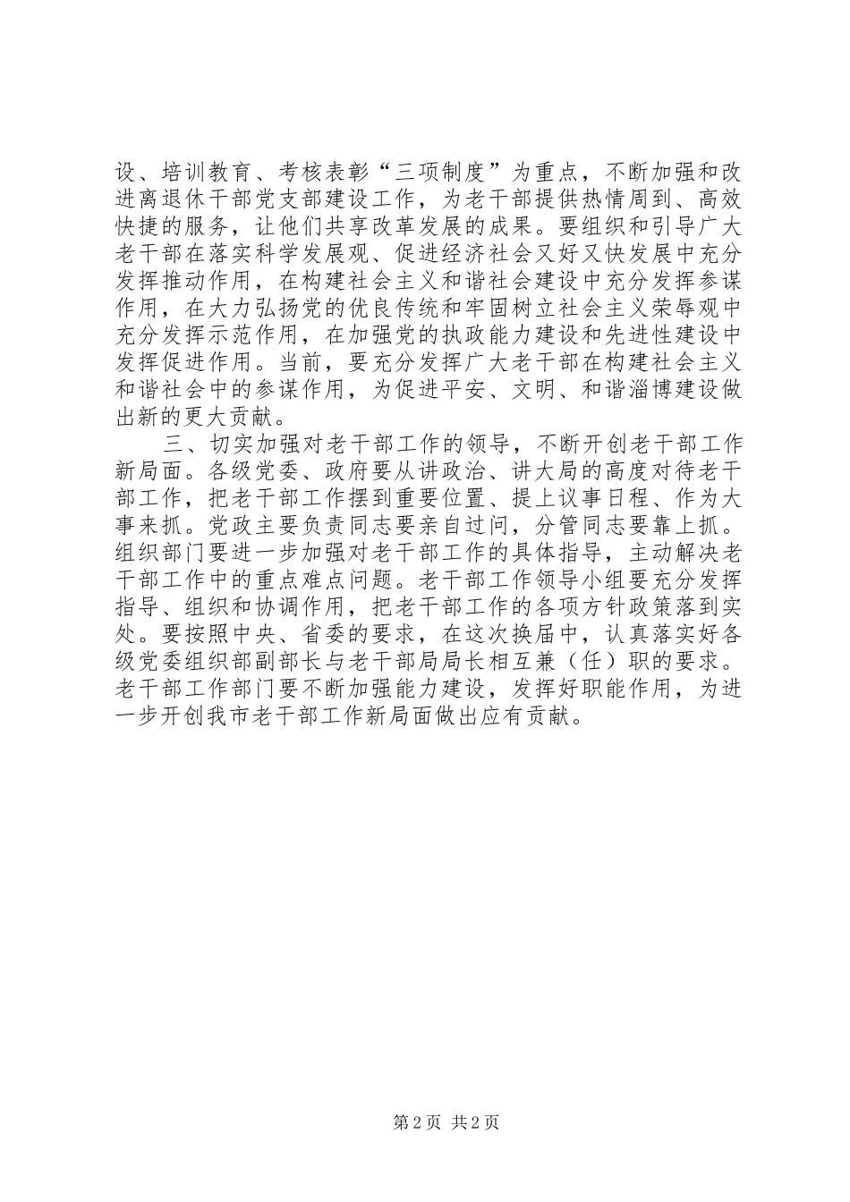 老干部工作会议讲话发言_2_第2页