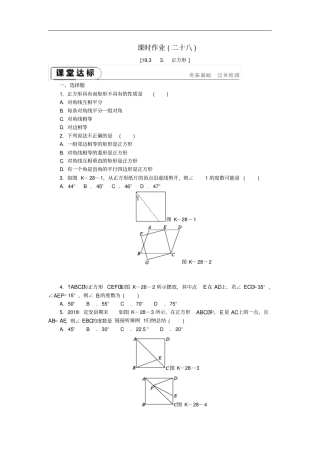 八年级数学下册193矩形菱形正方形193正方形练习新版沪科版