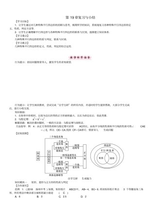 八年级数学下册19矩形菱形与正方形复习与小结学案华东师大版