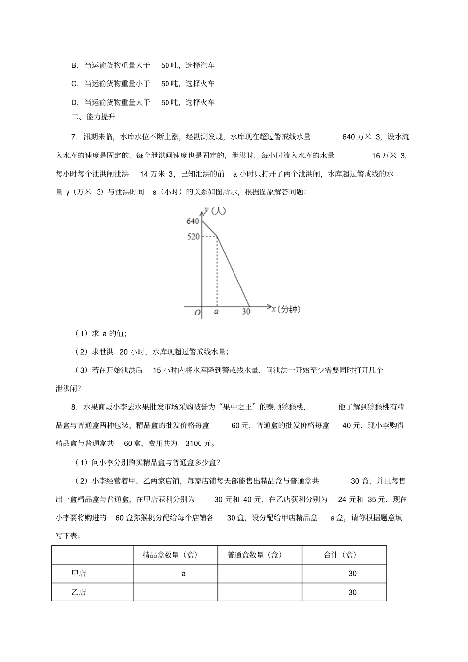 八年级数学下册193课题学习选择方案练习新人教版_第3页