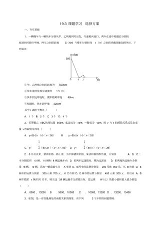 八年级数学下册193课题学习选择方案练习新人教版