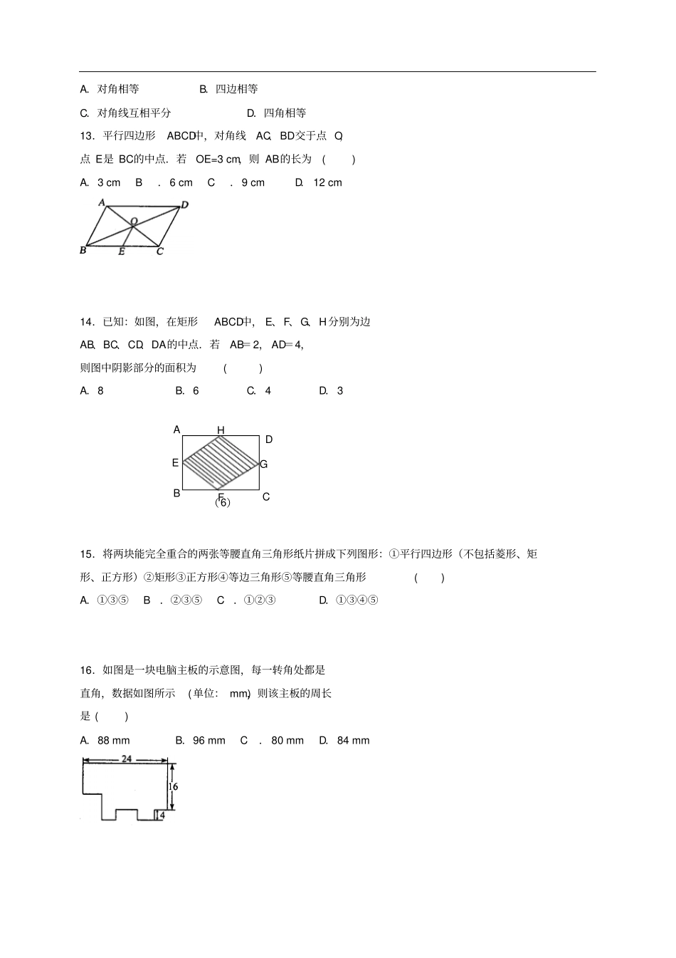 八年级数学下册193矩形菱形正方形课后拓展练习新版沪科版_第2页