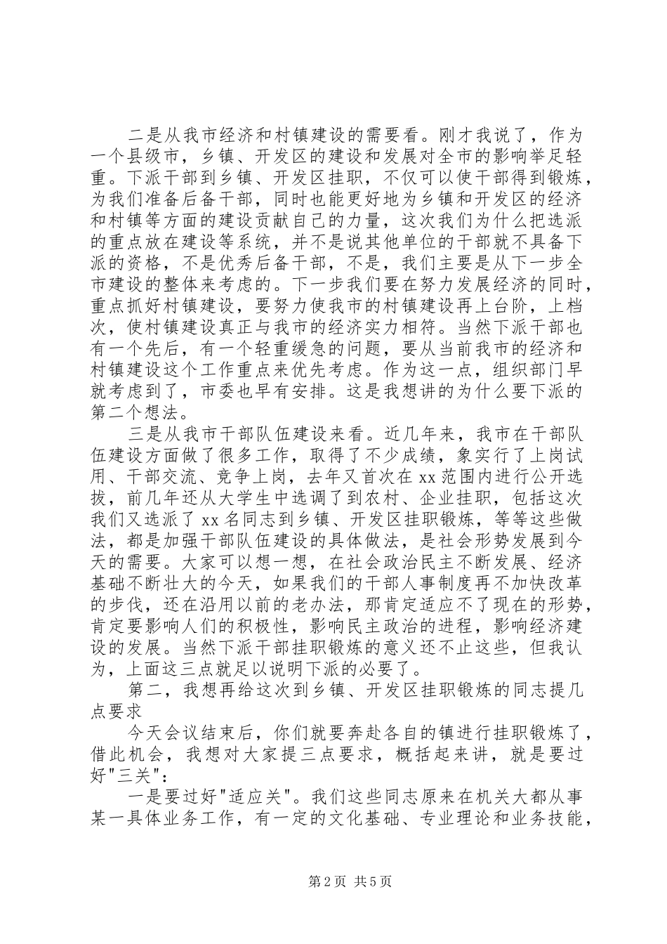 在选派机关年轻干部赴镇挂职锻炼欢送会上的讲话发言_第2页