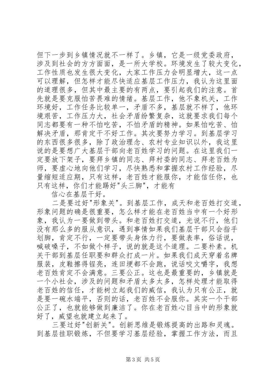 在选派机关年轻干部赴镇挂职锻炼欢送会上的讲话发言_第3页