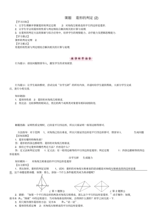 八年级数学下册19矩形菱形与正方形课题菱形的判定2学案华东师大版