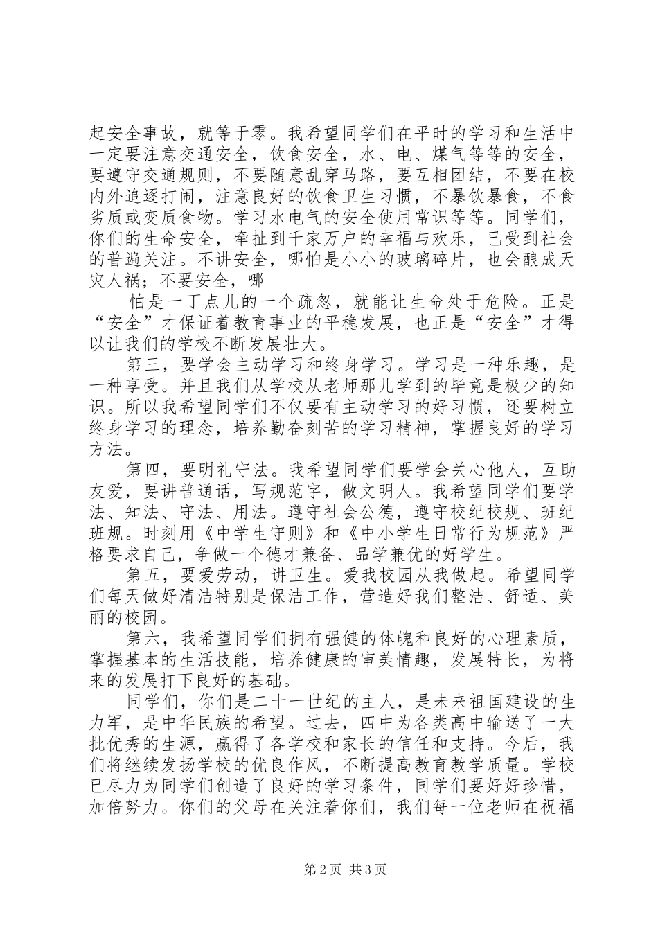 XX年秋季开学典礼政教处讲话发言_第2页