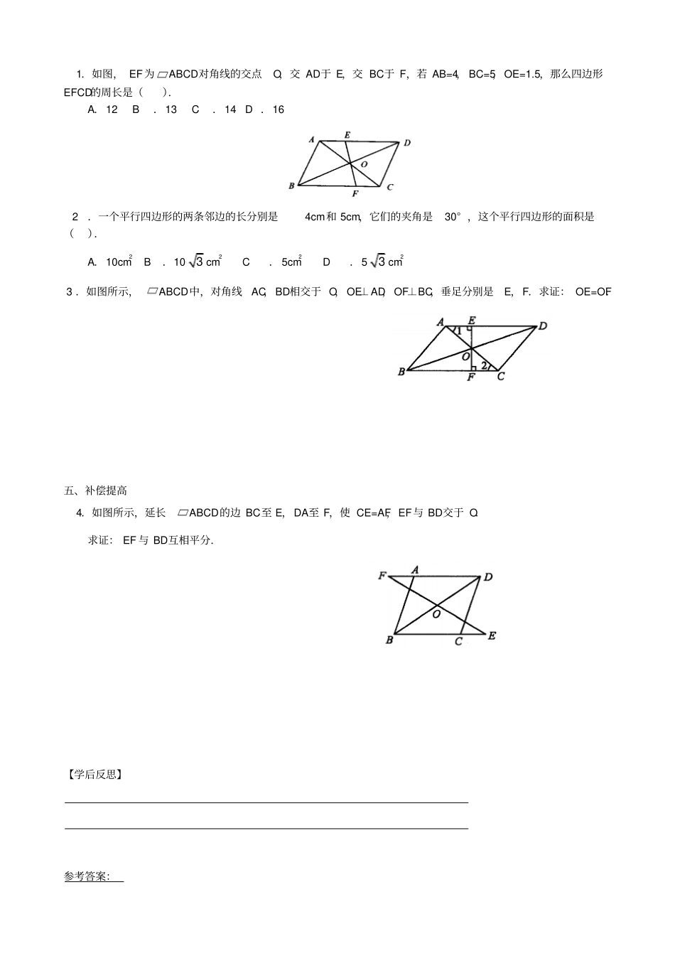 八年级数学下册1平行四边形的性质2学案新版新人教版_第2页