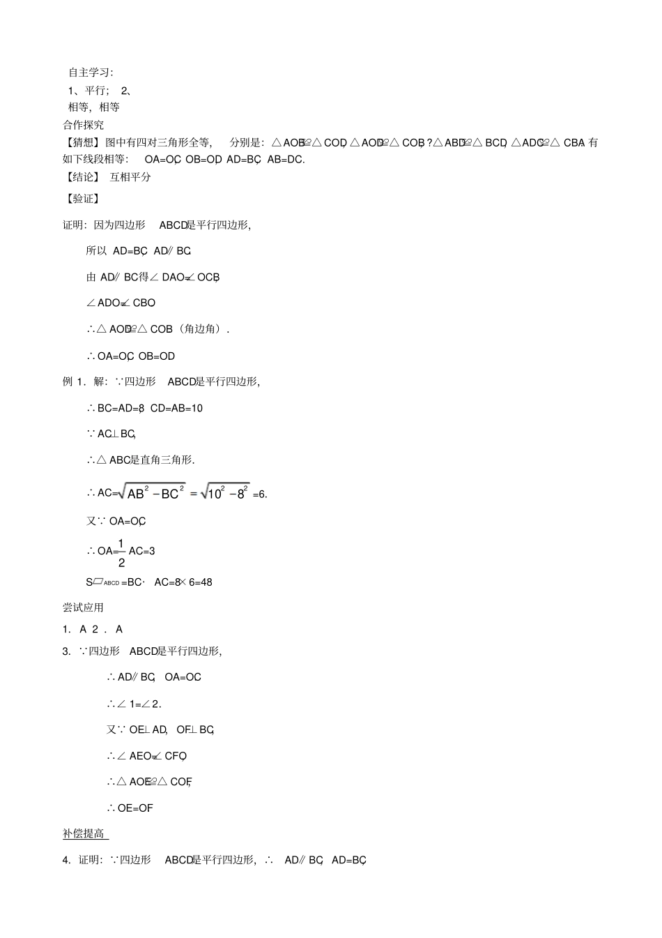 八年级数学下册1平行四边形的性质2学案新版新人教版_第3页