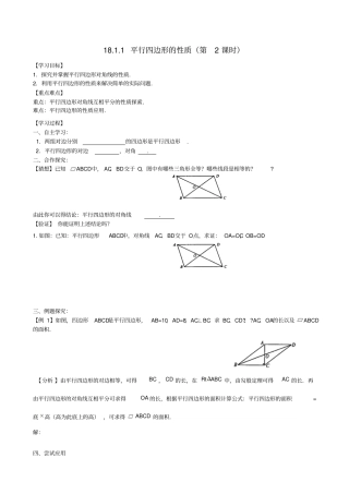 八年级数学下册1平行四边形的性质2学案新版新人教版
