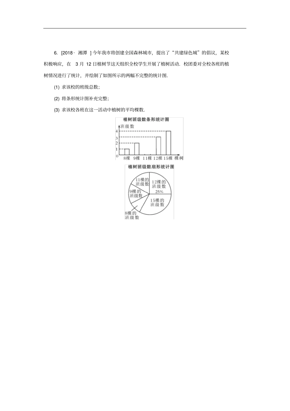 八年级数学下册201平均数3加权平均数课堂练习新版华东师大版_第3页