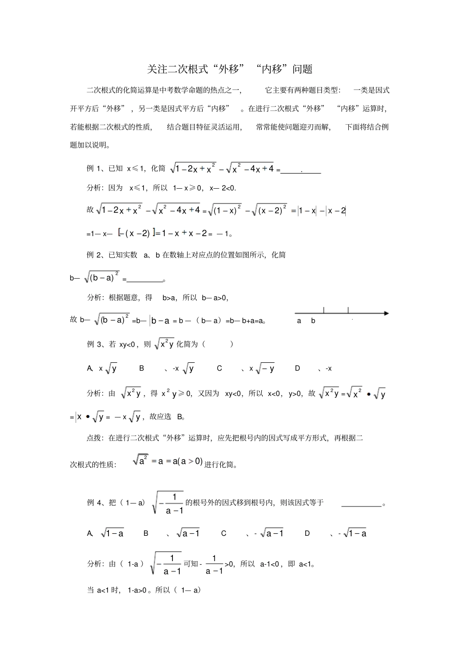 八年级数学下册13二次根式的加减关注二次根式外移内移问题素材新版苏科版_第1页