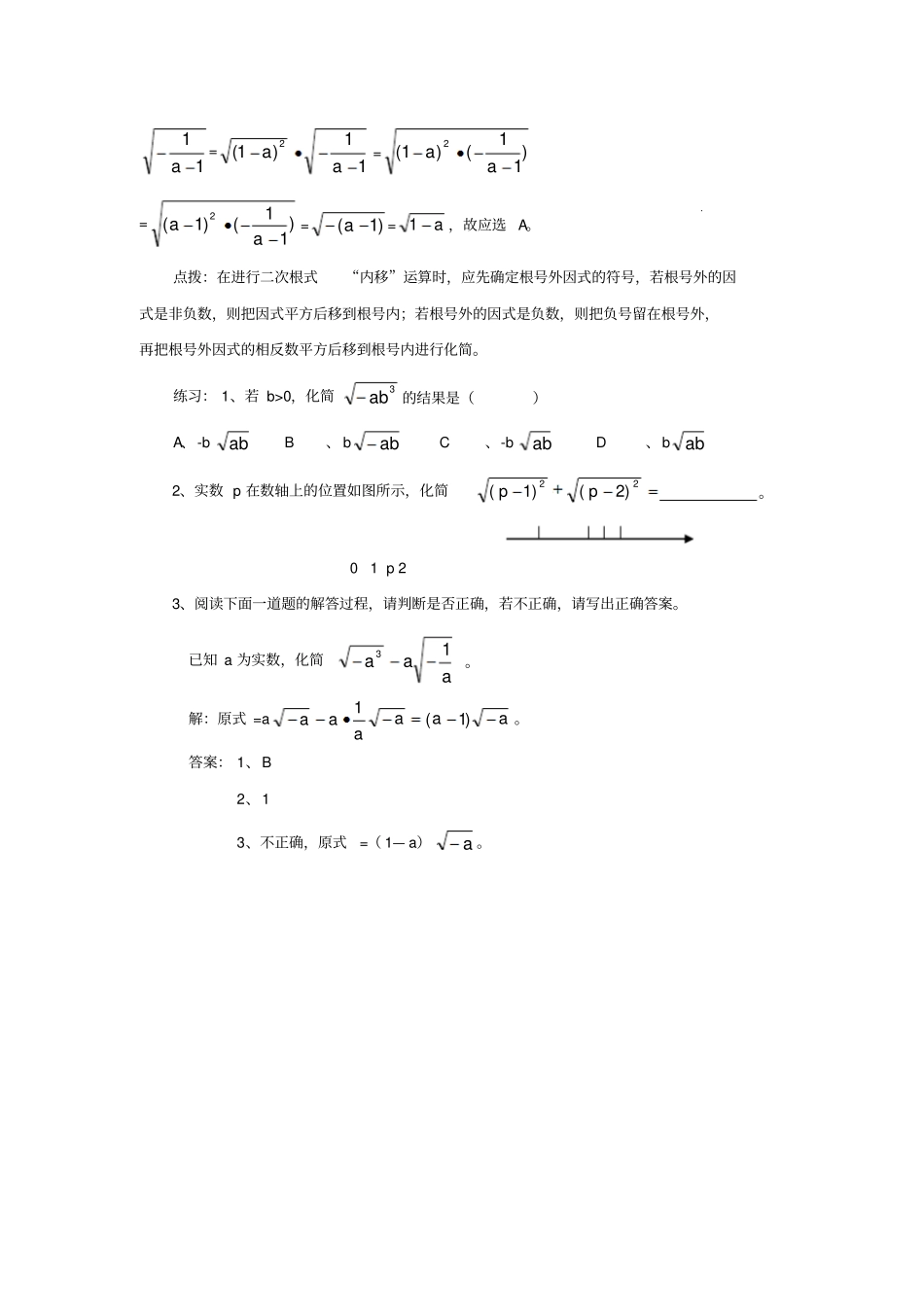 八年级数学下册13二次根式的加减关注二次根式外移内移问题素材新版苏科版_第2页