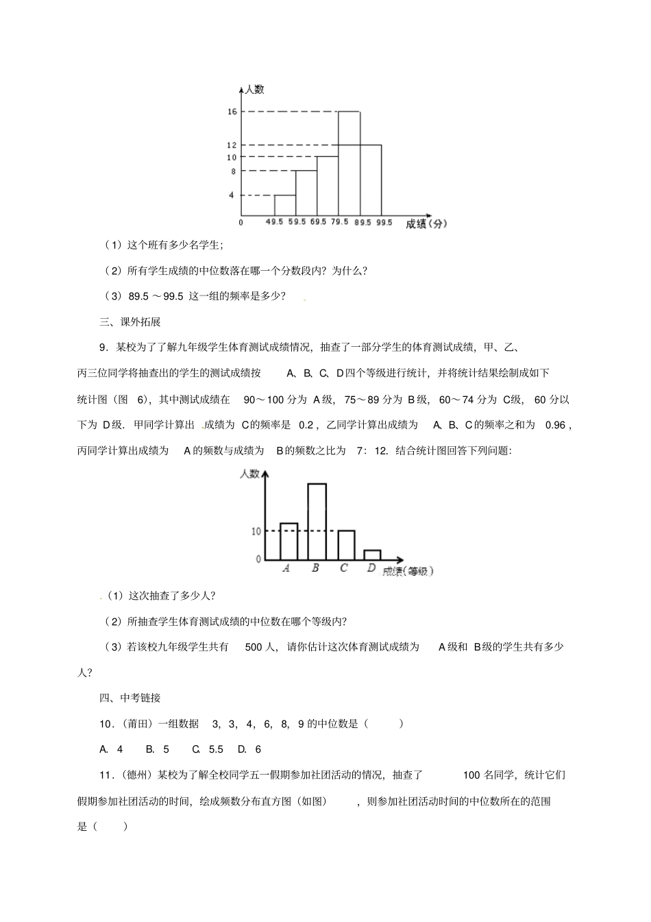 八年级数学下册202中位数和众数练习新人教版_第2页