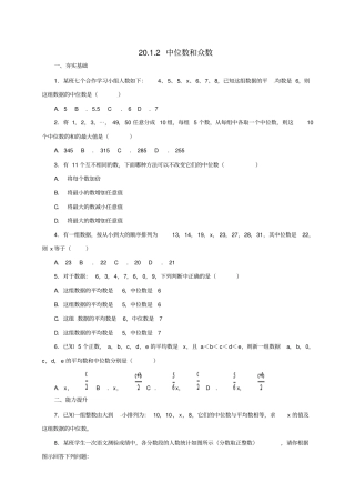 八年级数学下册202中位数和众数练习新人教版
