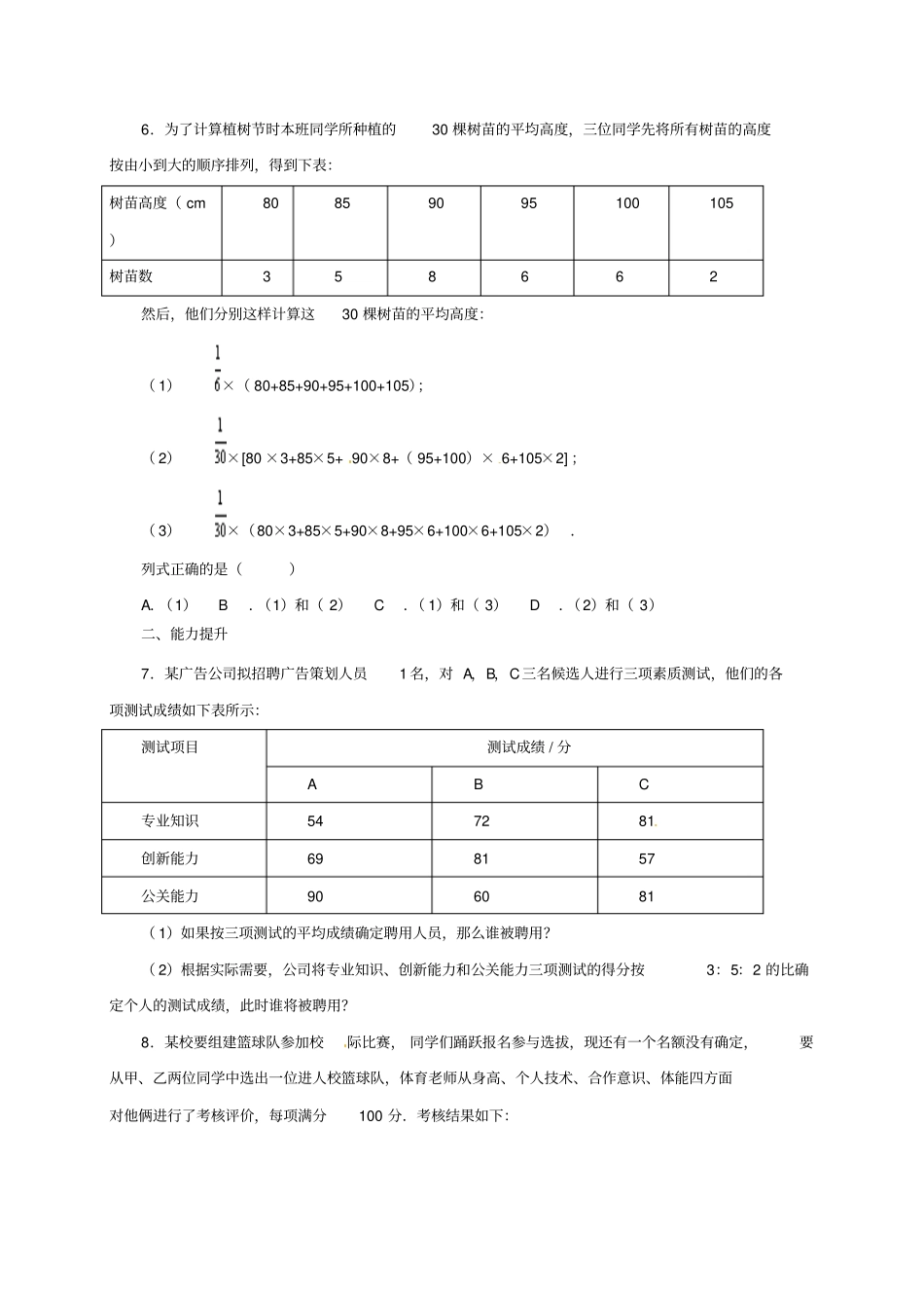 八年级数学下册201平均数练习新人教版_第2页