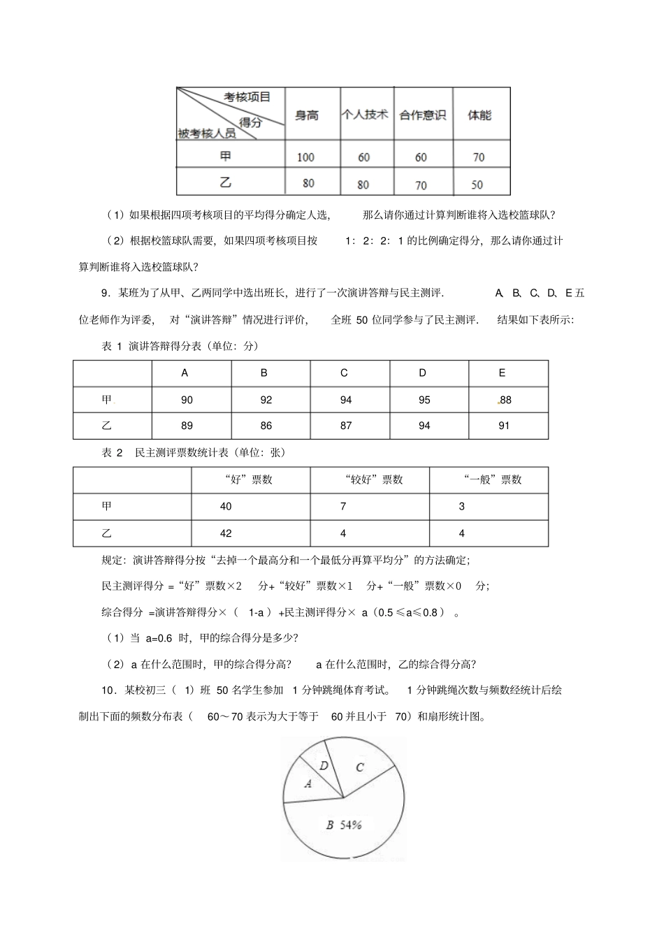 八年级数学下册201平均数练习新人教版_第3页