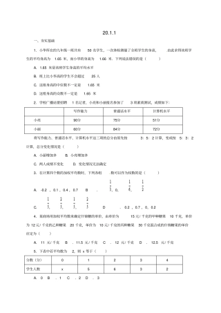 八年级数学下册201平均数练习新人教版