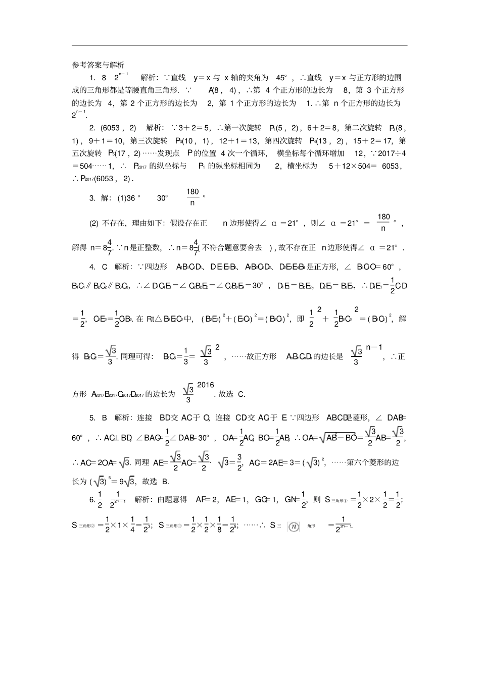 八年级数学下册23微专题规律探究问题习题新版冀教版_第3页