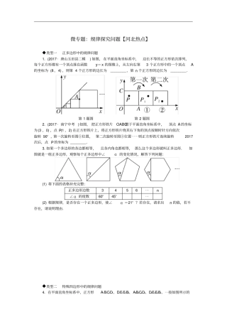 八年级数学下册23微专题规律探究问题习题新版冀教版
