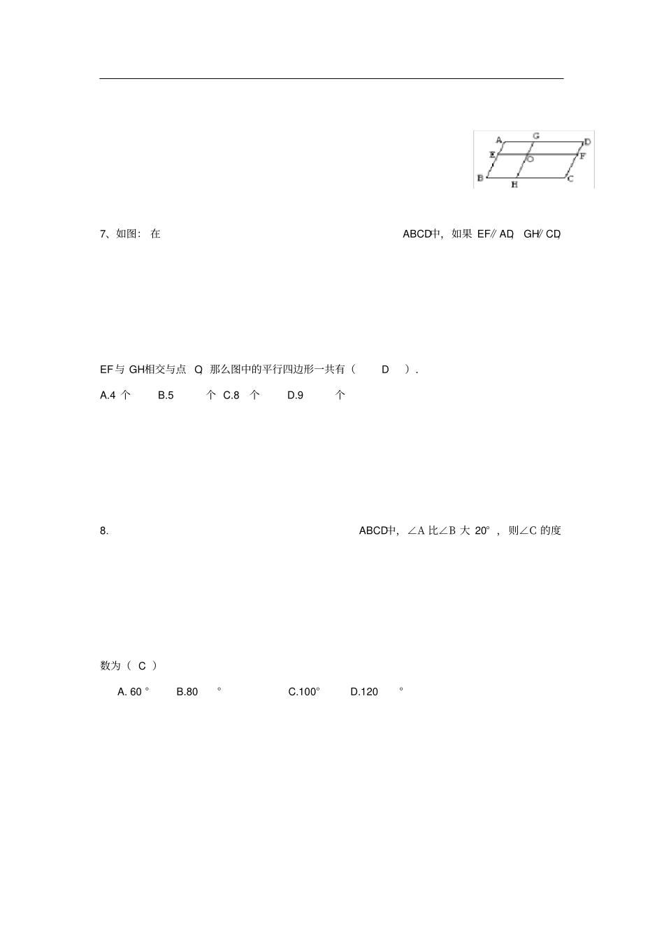 八年级数学下册2平行四边形测试题新版湘教版_第2页