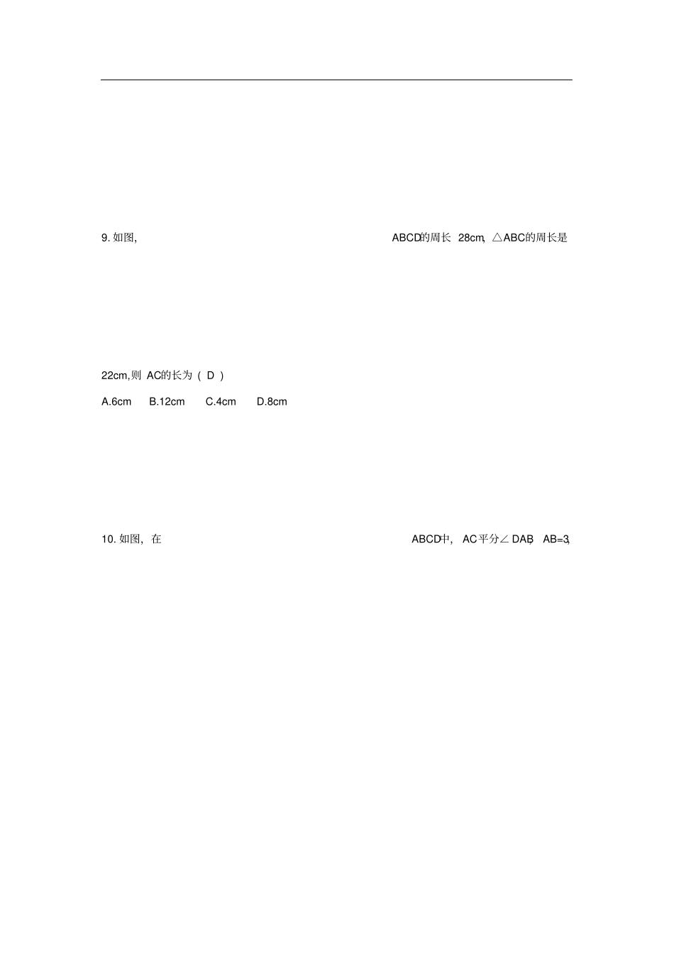 八年级数学下册2平行四边形测试题新版湘教版_第3页